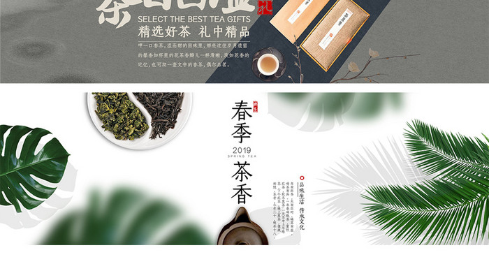 绿色中国风春季春茶电商海报banner