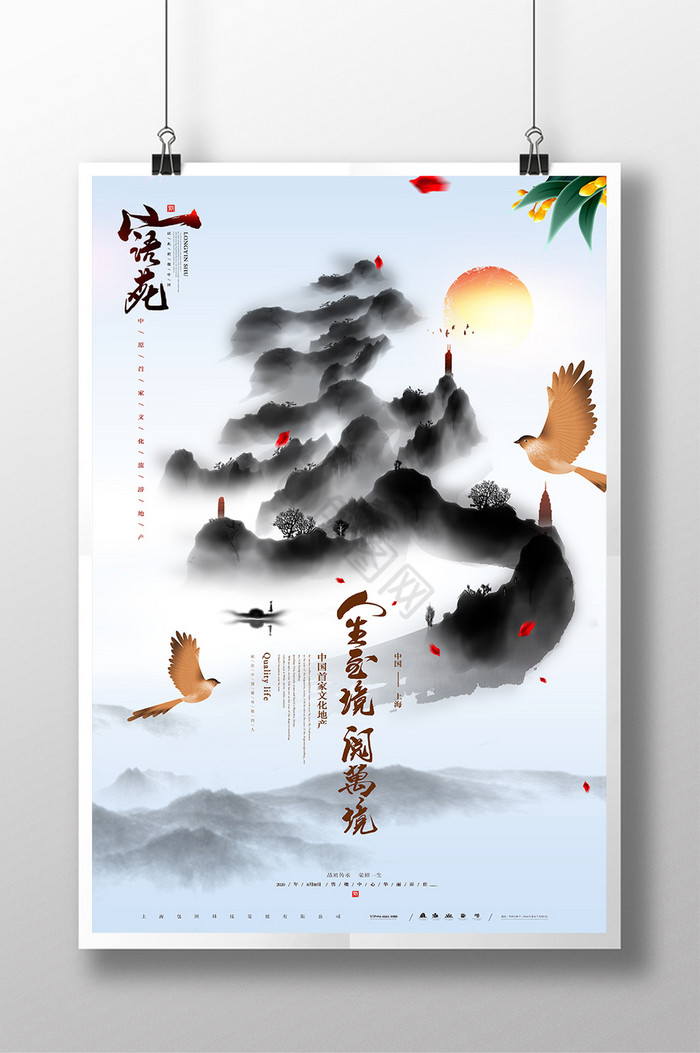 中式水墨文化旅游地产广告图片