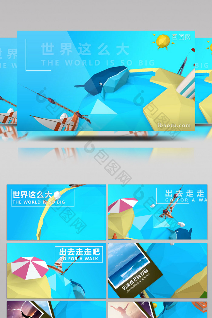 C4D旅游栏目包装宣传广告模板