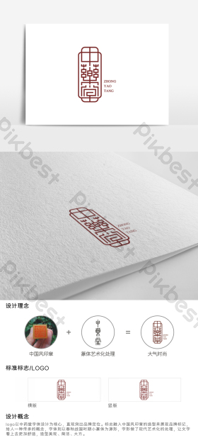 logo个性中药堂标志logo个性中医堂标志logochinesestyle雅堂装饰山海