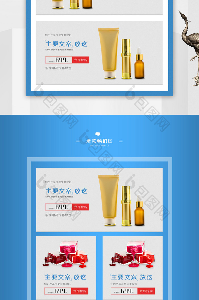 新势力周亮色大气化妆品电商首页模板