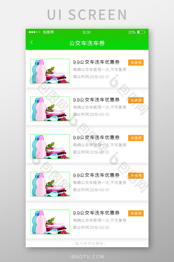 绿色渐变公交APP洗车券UI移动界面