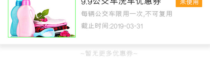 绿色渐变公交APP洗车券UI移动界面