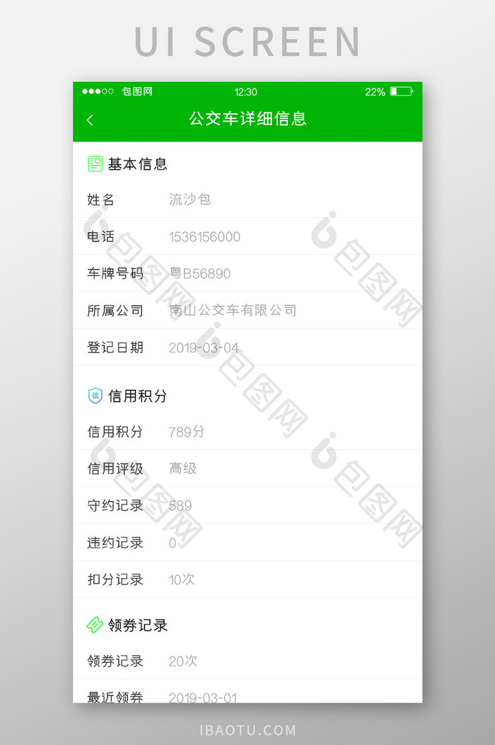 绿色渐变公交APP公交车信息UI移动界面