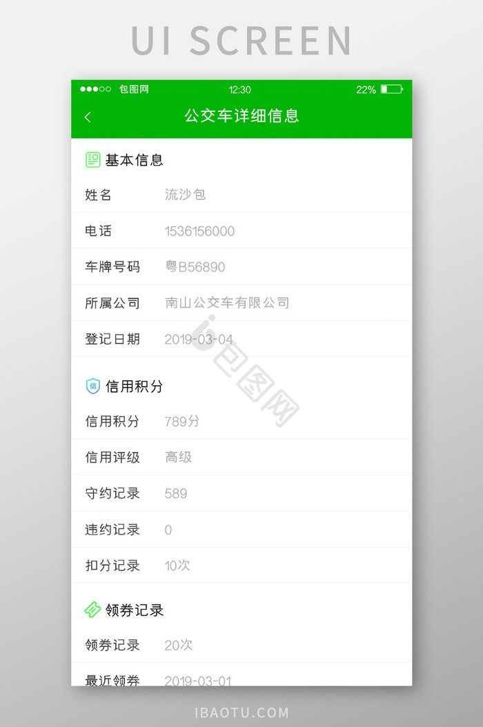 绿色渐变公交APP公交车信息UI移动界面图片