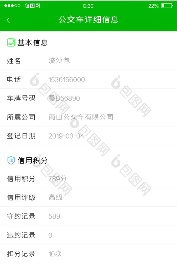 绿色渐变公交APP公交车信息UI移动界面