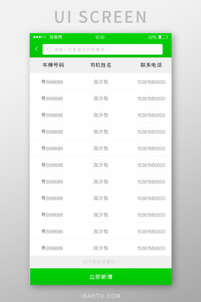 绿色渐变公交APP查找司机UI移动界面