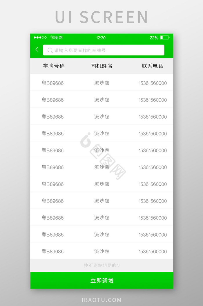 绿色渐变公交APP查找司机UI移动界面图片