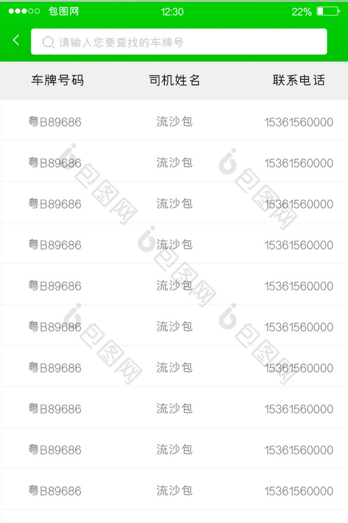 绿色渐变公交APP查找司机UI移动界面