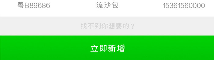 绿色渐变公交APP查找司机UI移动界面