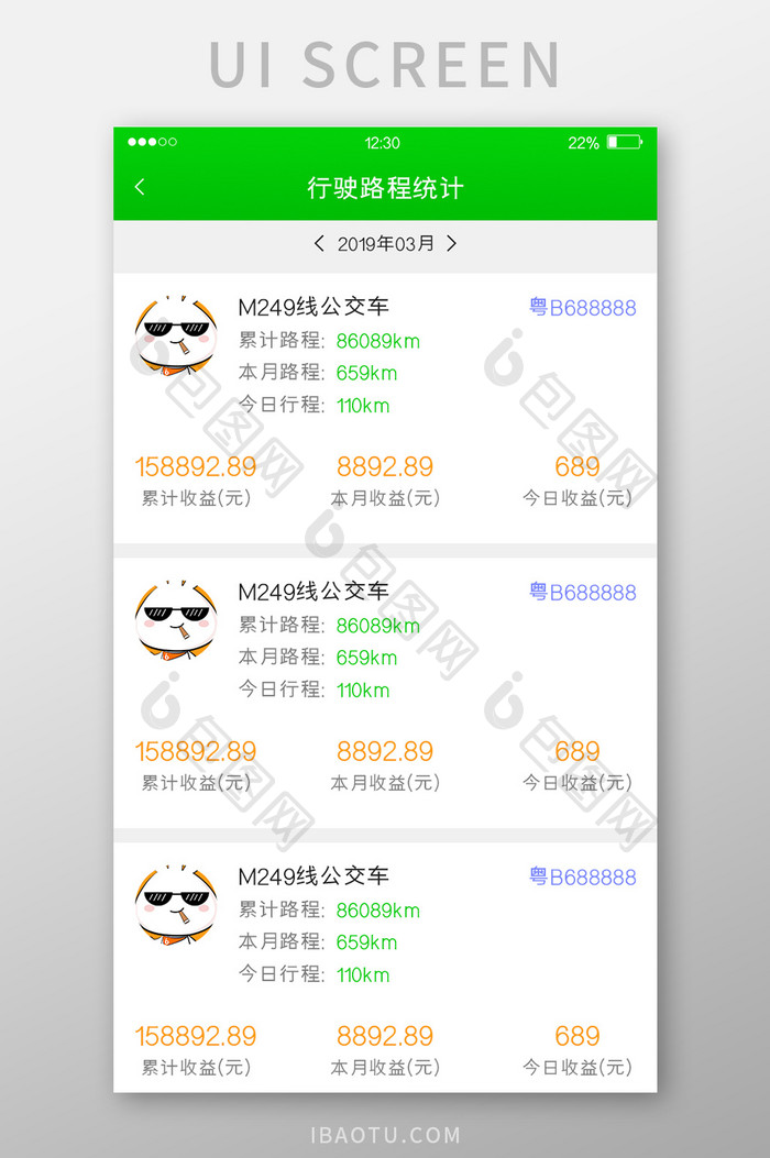 绿色渐变公交APP路程统计UI移动界面