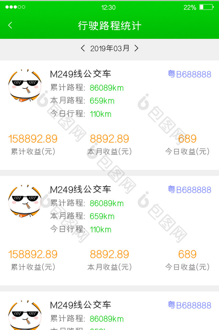 绿色渐变公交APP路程统计UI移动界面