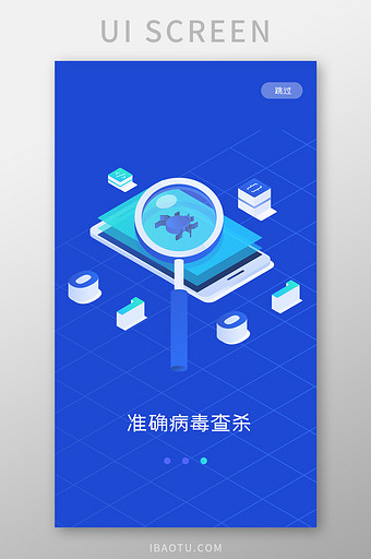 蓝色科技杀毒2.5d引导页ui移动界面图片