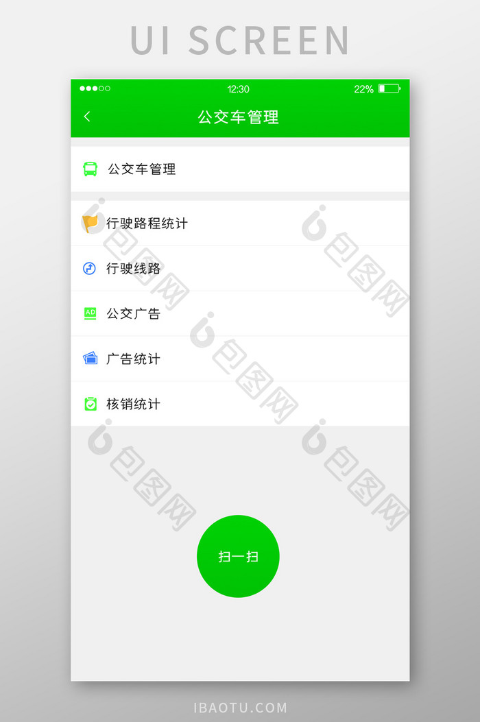 绿色渐变公交APP公交车管理UI移动界面