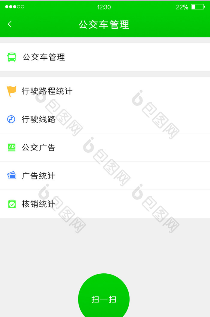 绿色渐变公交APP公交车管理UI移动界面