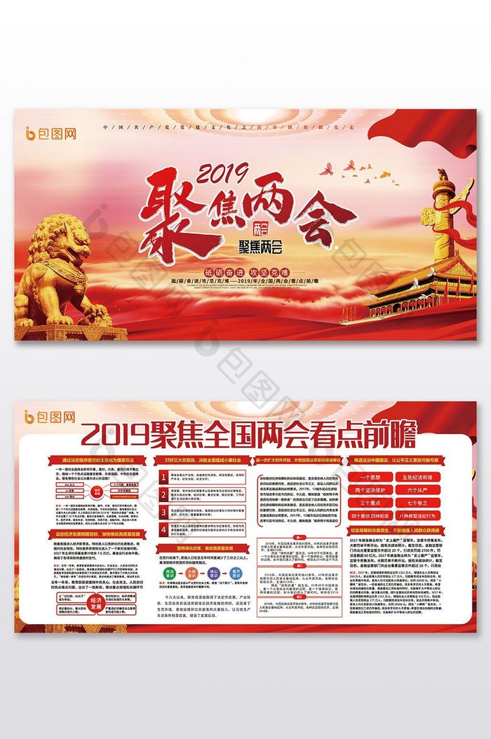 红色中国风2019聚焦两会看点前瞻两件套