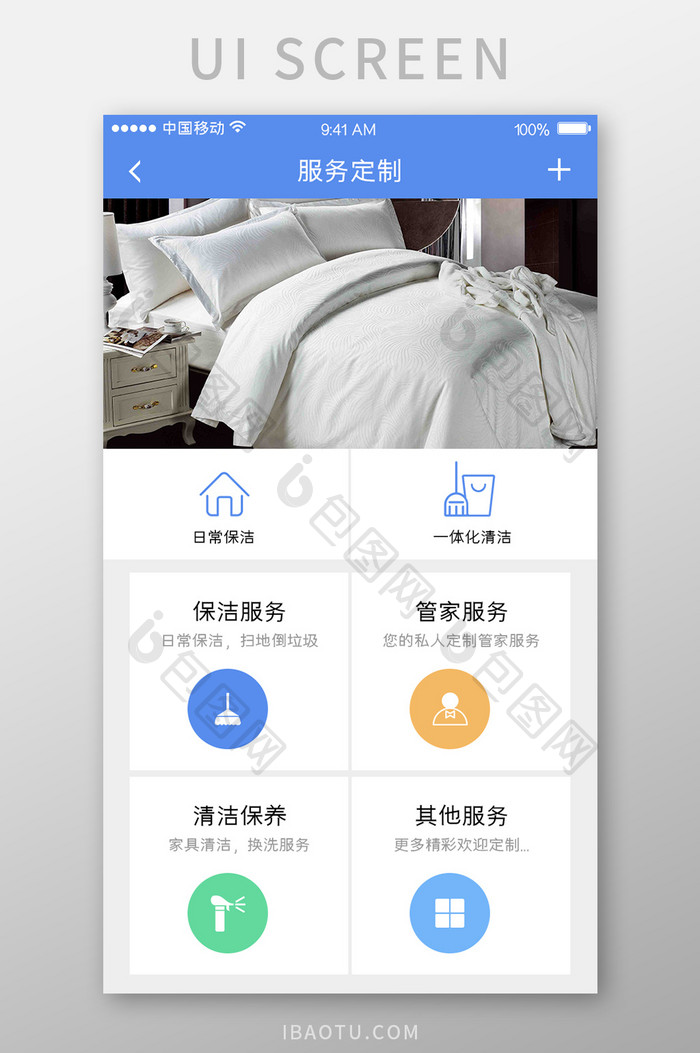 蓝色保洁APP服务定制UI移动界面