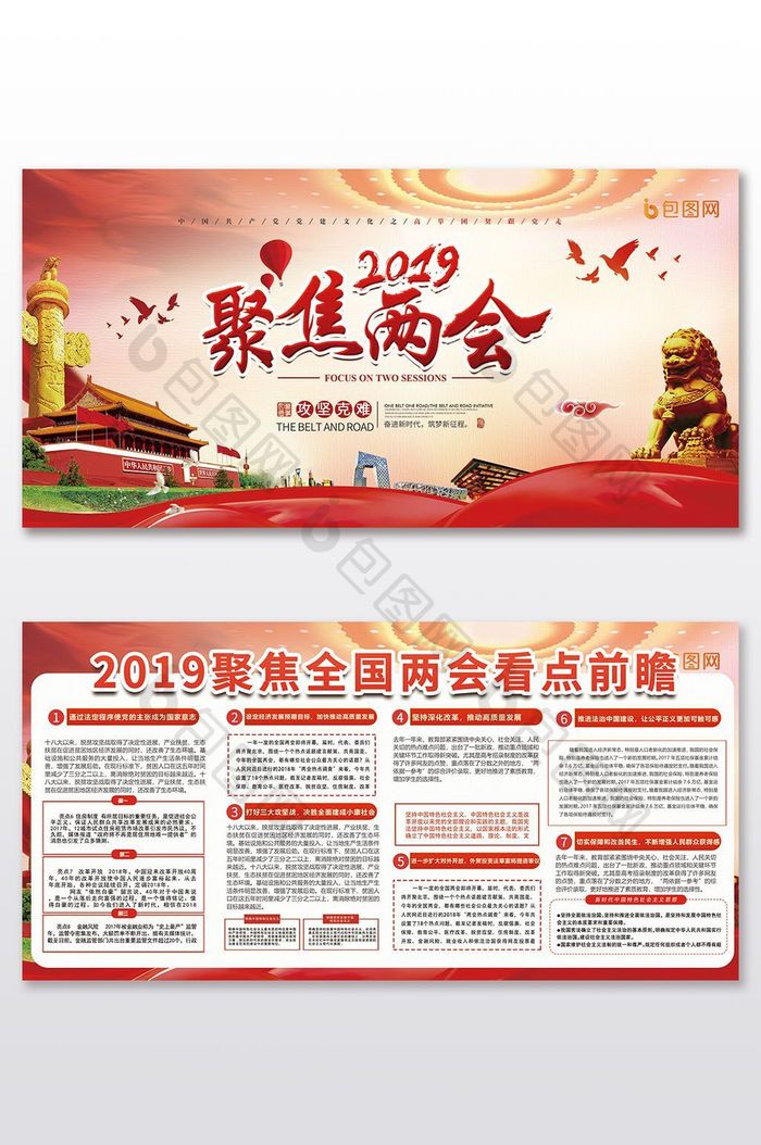 红色中国风聚焦两会2019看点前瞻两件套