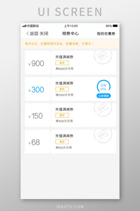 蓝色渐变贷款APP领券中心UI移动界面