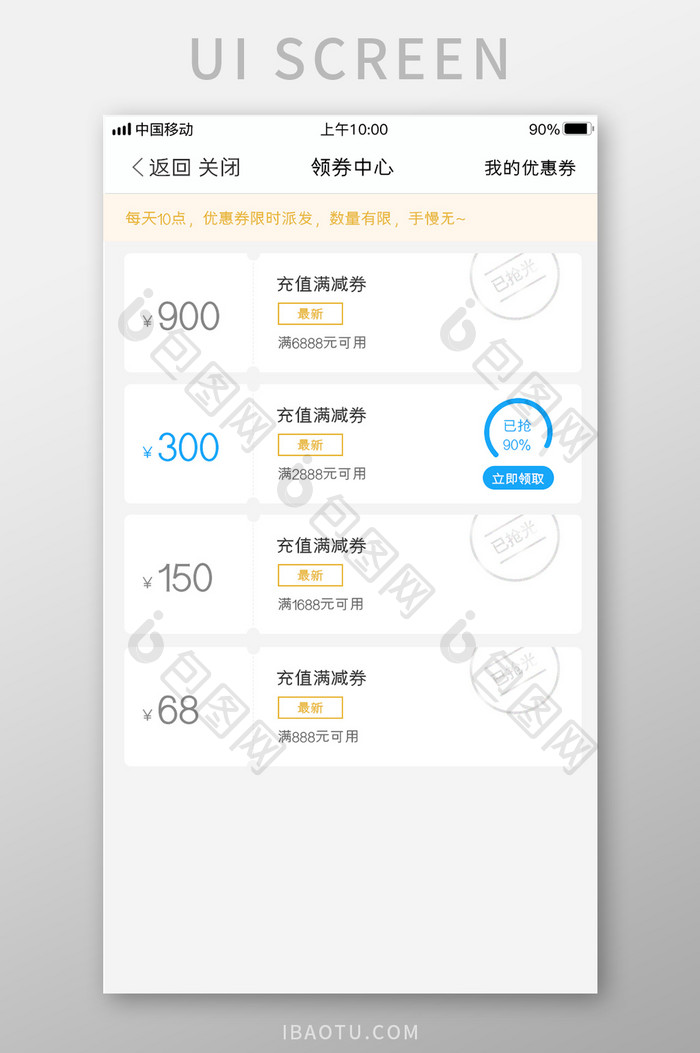 蓝色渐变贷款APP领券中心UI移动界面