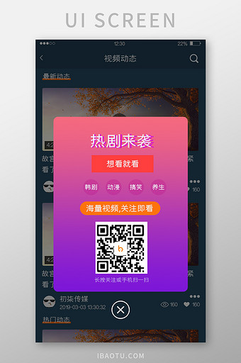 紫色渐变视频APP推广弹窗UI移动界面图片