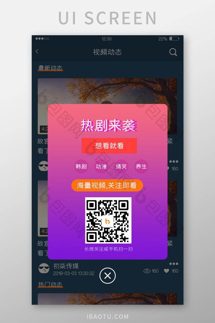 紫色渐变视频APP推广弹窗UI移动界面-包图网