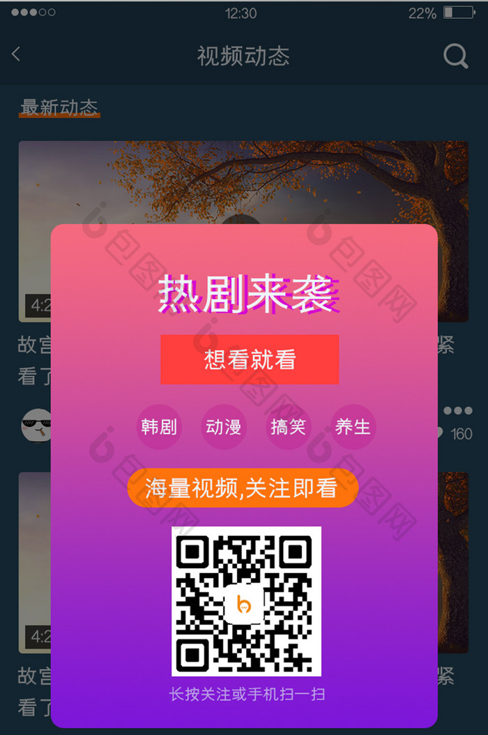 紫色渐变视频APP推广弹窗UI移动界面