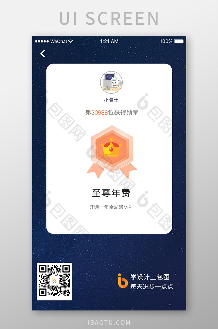 橙色简约金融app会员等级ui移动界面