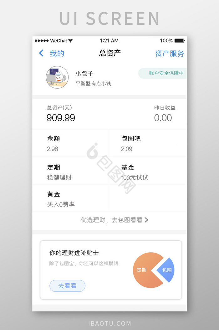 蓝色简约金融app个人资产ui移动界面图片