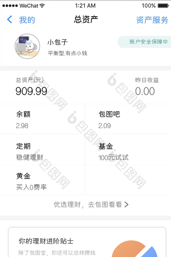 蓝色简约金融app个人资产ui移动界面