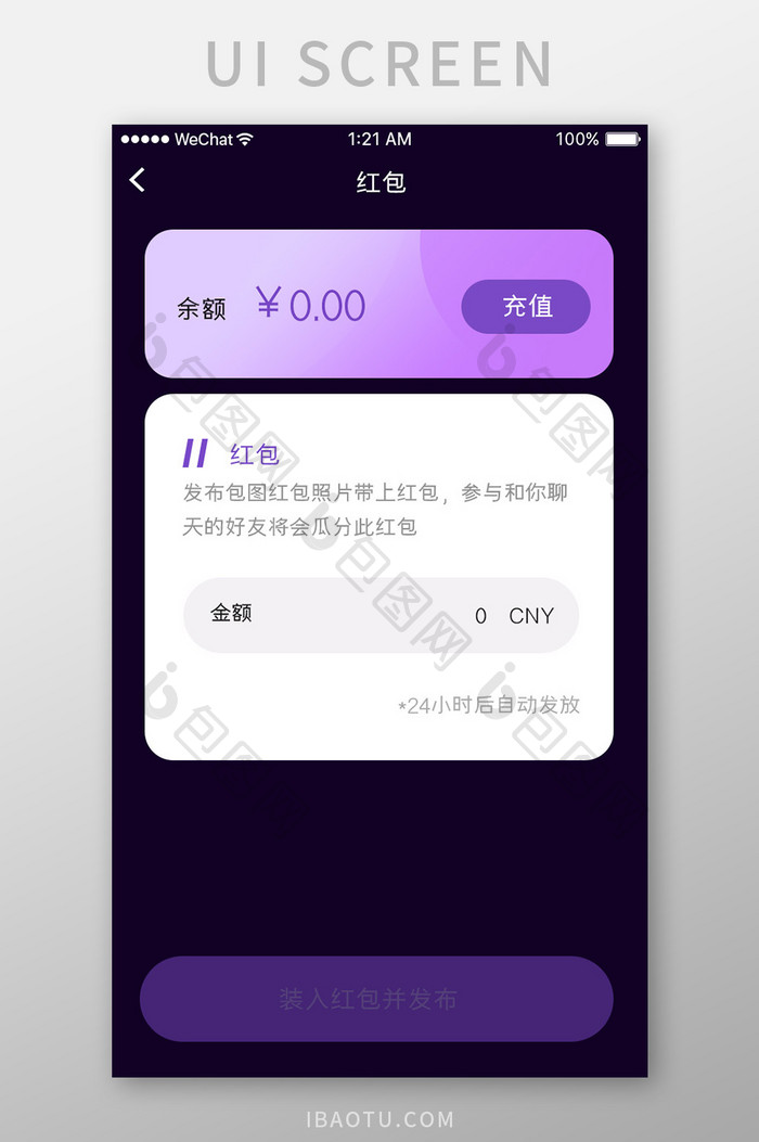 紫色渐变社交app邀请红包ui移动界面