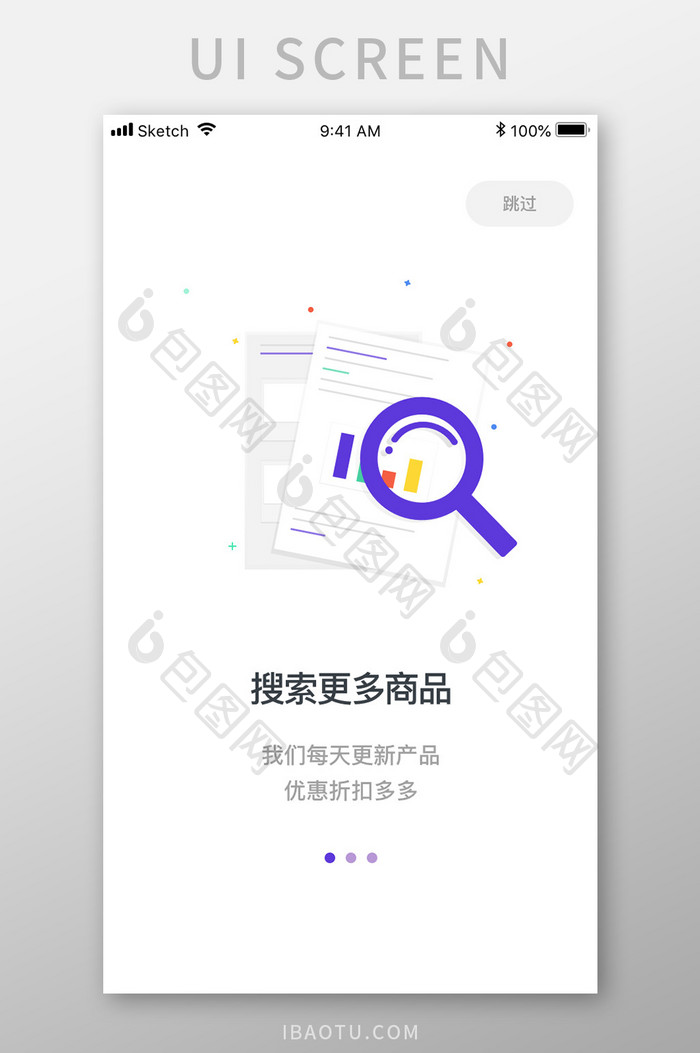 紫色扁平简约新闻app引导页移动界 面