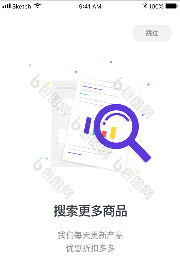 紫色扁平简约新闻app引导页移动界 面