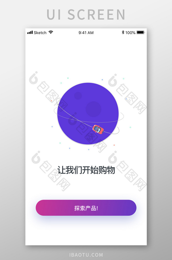 紫色扁平简约购物app引导页移动界面