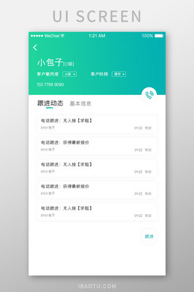 绿色渐变商铺app客户跟进动态移动界面