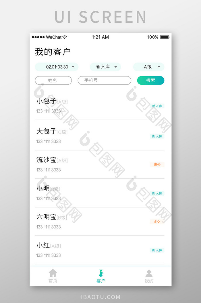 绿色渐变商铺app我的客户移动界面