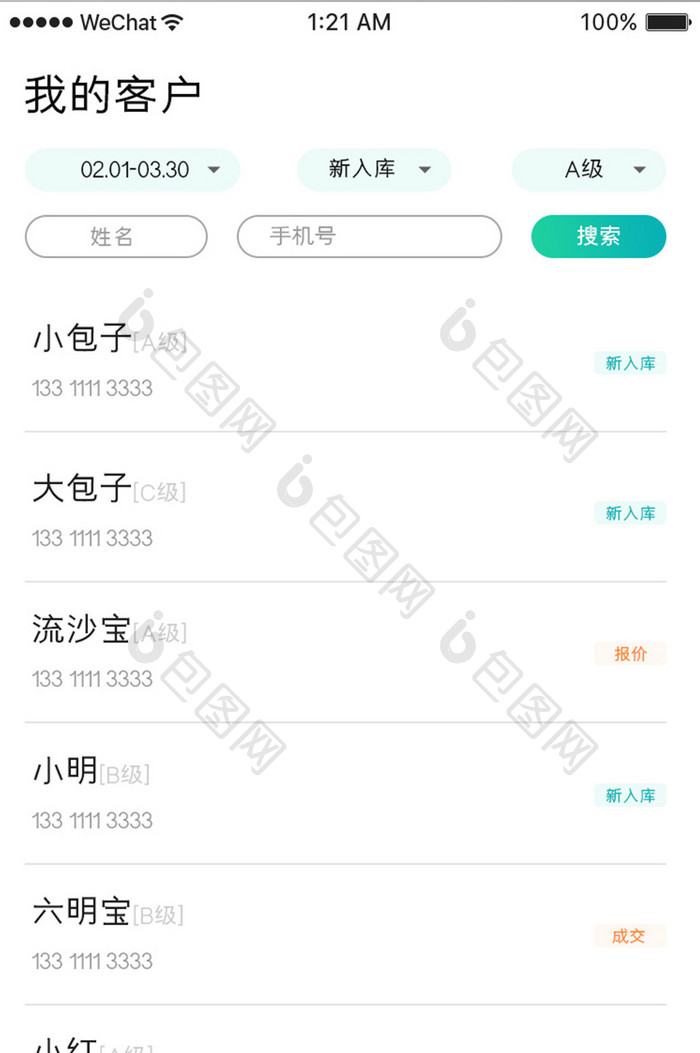 绿色渐变商铺app我的客户移动界面