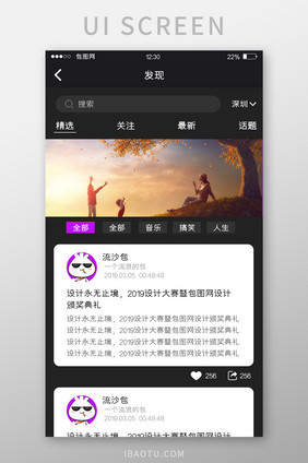 深灰色社交APP发现UI移动界面