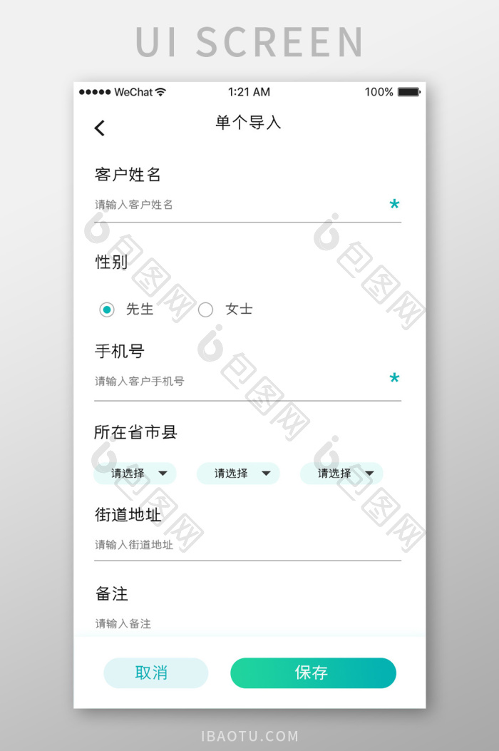 绿色渐变商铺app导入客户信息移动界面-包图网