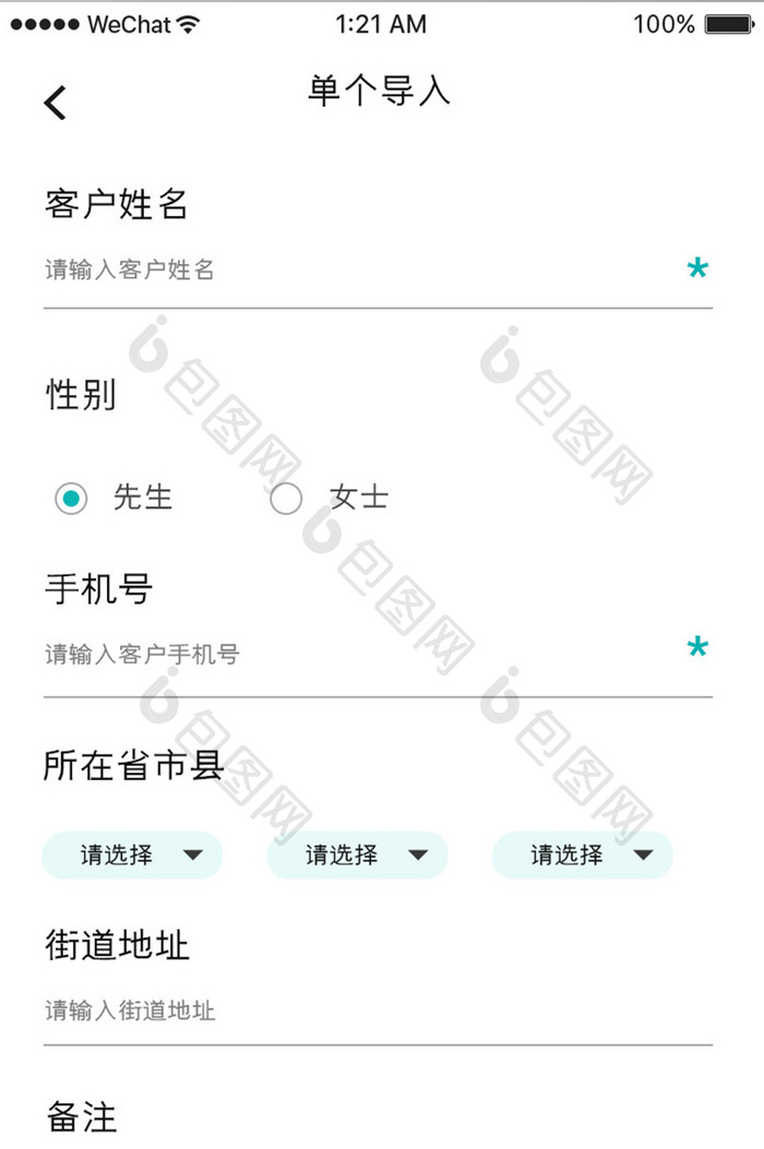 绿色渐变商铺app导入客户信息移动界面