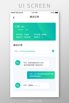 绿色渐变商铺app通话记录信息移动界面