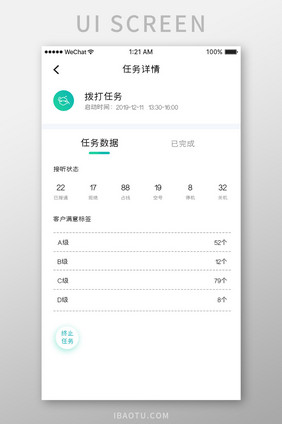 绿色渐变商铺app任务详情移动界面