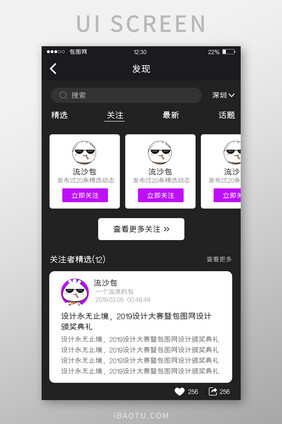 深灰色社交APP发现关注UI移动界面