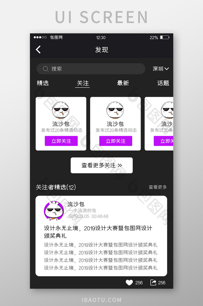 深灰色社交APP发现关注UI移动界面