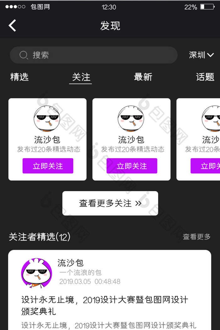 深灰色社交APP发现关注UI移动界面