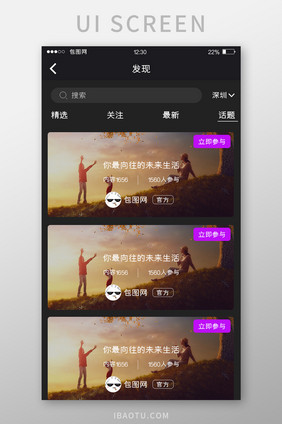 深灰色社交APP发现话题UI移动界面