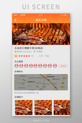 橙色渐变美食APP商家详情UI移动界面