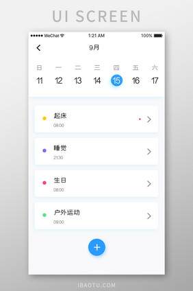 蓝色简约电话手表app日程安排移动界面