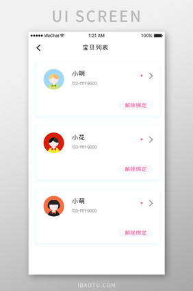 扁平简约电话手表app宝贝列表移动界面