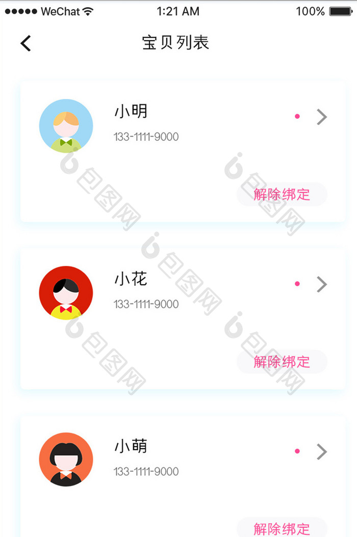 扁平简约电话手表app宝贝列表移动界面